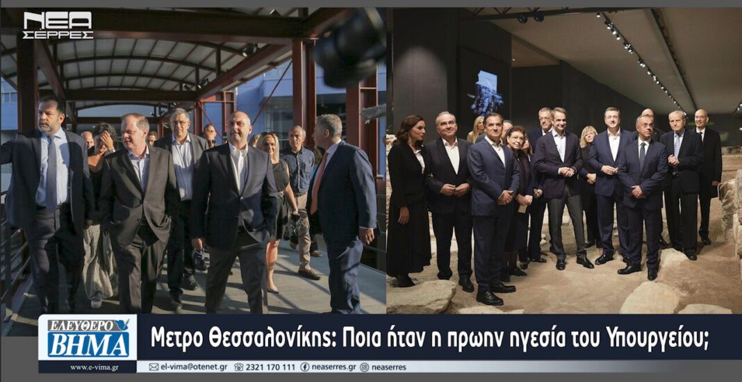 kostas karamanlis egkainia metro thessalonikis e vima serres ipourgos ipodomon staikouras mitsotakis tzitzikostas